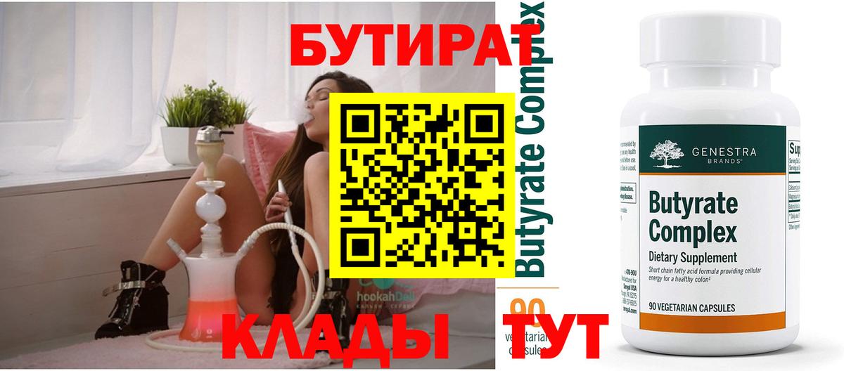 Бутират BDO Кингисепп