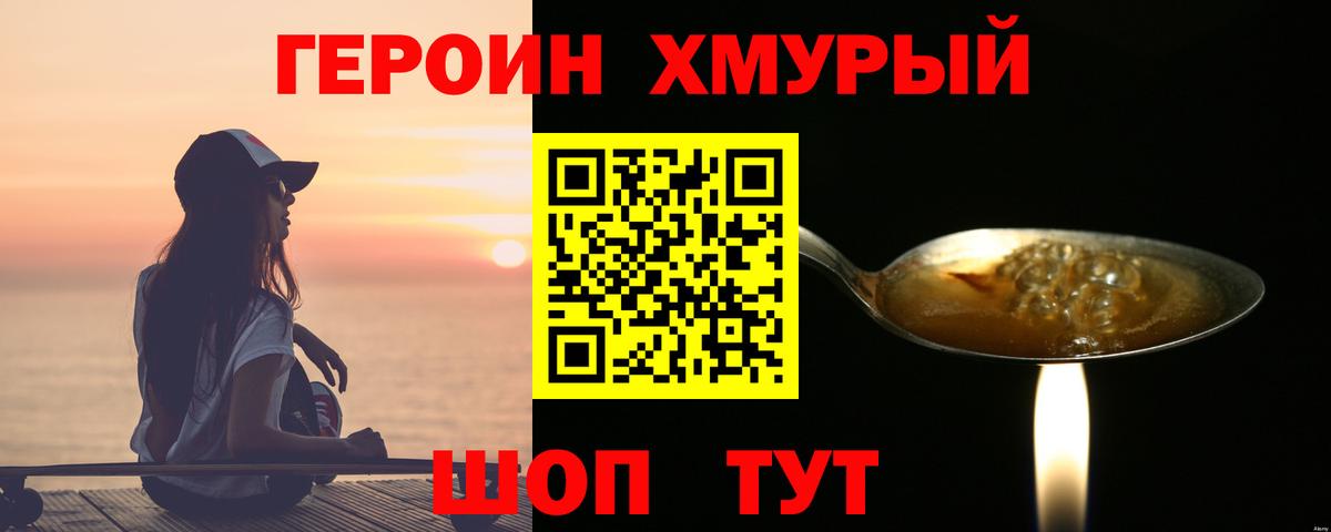 ГЕРОИН VHQ  Вход с VPN  ГЕРОИН  Кингисепп 