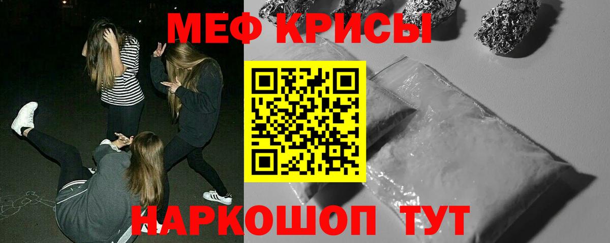 Меф мяу мяу мука Кингисепп