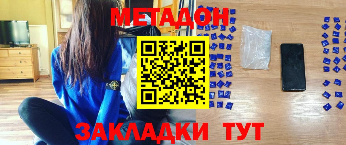 Метадон VHQ  Вход с VPN  МЕТАДОН мёд  Кингисепп 